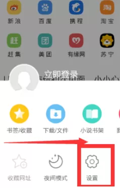 在手机UC浏览器中实行开启及禁止左右滑动的详细步骤