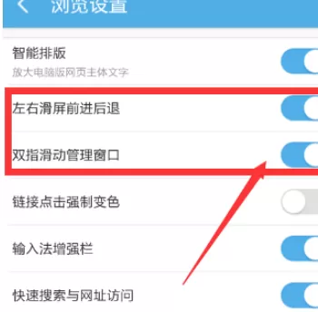 在手机UC浏览器中实行开启及禁止左右滑动的详细步骤