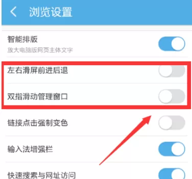 在手机UC浏览器中实行开启及禁止左右滑动的详细步骤