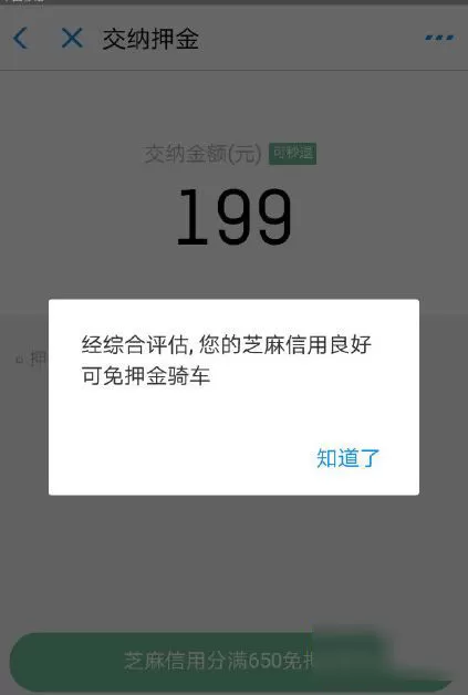 哈罗单车如何免押金免费骑？