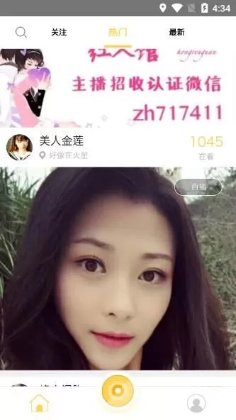 在红人馆直播中实行开直播的详细步骤
