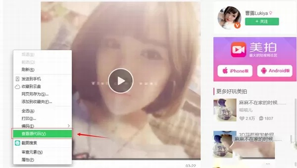美拍视频下载保存到电脑的图文教程