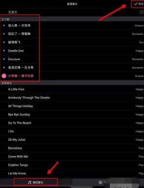 美拍自定义背景音乐的详细操作方法