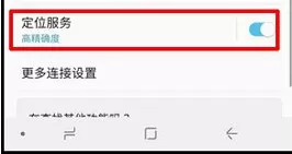 在三星Note8中将定位服务关闭的操作步骤