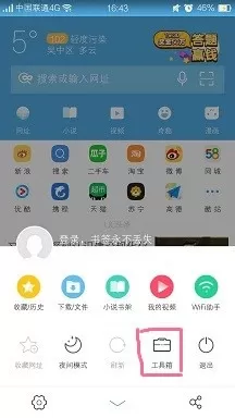 在手机UC浏览器中进行设置智能无图浏览的详细步骤