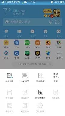 在手机UC浏览器中进行设置智能无图浏览的详细步骤