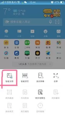 在手机UC浏览器中进行设置智能无图浏览的详细步骤