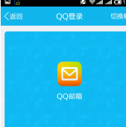 使用手机qq邮箱实行发送文档的详细步骤