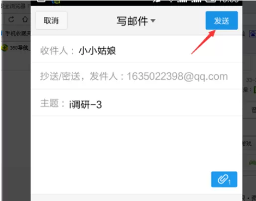 使用手机qq邮箱实行发送文档的详细步骤