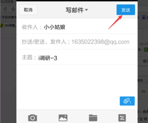 使用手机qq邮箱实行发送文档的详细步骤