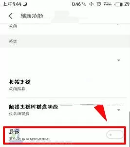 在魅族Pro7Plus中隐藏导航栏的详细步骤