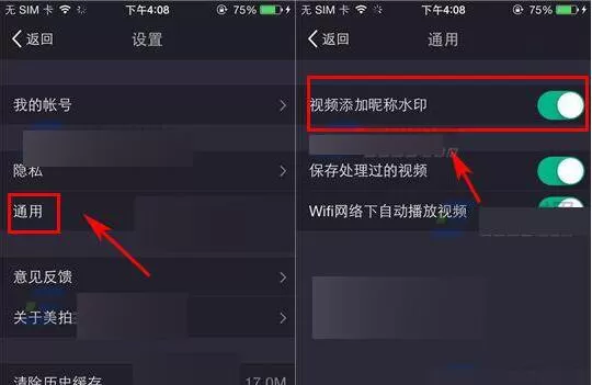 利用美拍添加昵称水印的图文步骤