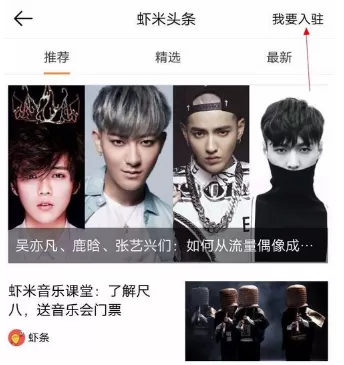 在虾米音乐里申请专栏作者的教程