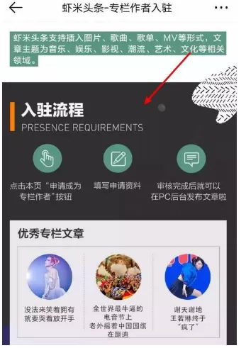 在虾米音乐里申请专栏作者的教程