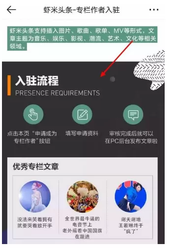 在虾米音乐里申请专栏作者的教程