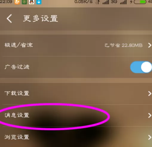 在手机UC浏览器中将更新提示关闭的详细步骤