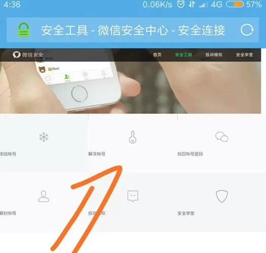找回微信号的详细操作步骤介绍