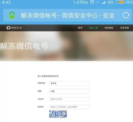 找回微信号的详细操作步骤介绍