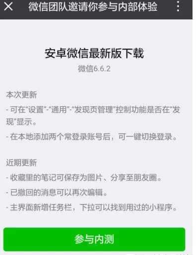 微信一键切换账号的简单操作方法