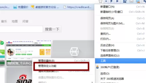在360极速浏览器中实行添加小工具的详细步骤