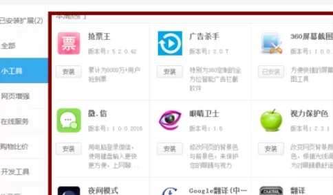 在360极速浏览器中实行添加小工具的详细步骤