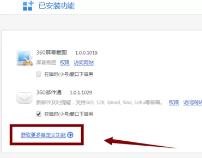 在360极速浏览器中实行添加小工具的详细步骤