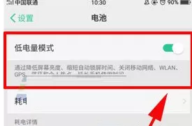 OPPO R11s开启低电模式的详细操作步骤