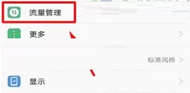 在华为Mate10中进行设置流量限额的详细步骤