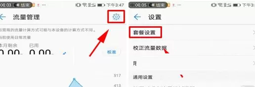 在华为Mate10中进行设置流量限额的详细步骤