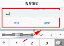 在华为Mate10中进行设置流量限额的详细步骤