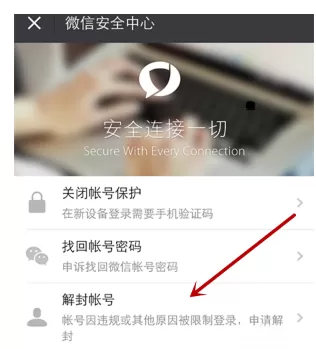 微信号长期不用的激活方法介绍