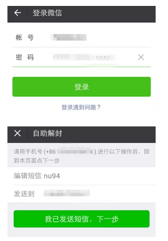 微信号长期不用的激活方法介绍