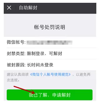 微信号长期不用的激活方法介绍