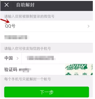 微信号长期不用的激活方法介绍