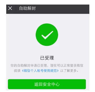 微信号长期不用的激活方法介绍