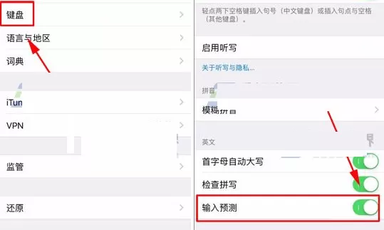 在iPhone8Plus中关闭输入预测的详细方法