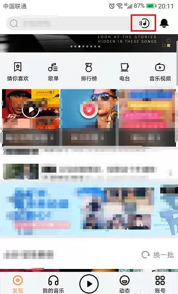 在虾米音乐中用听歌识曲查找歌曲的方法
