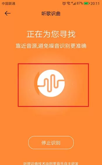 在虾米音乐中用听歌识曲查找歌曲的方法