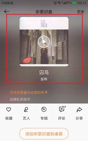 在虾米音乐中用听歌识曲查找歌曲的方法