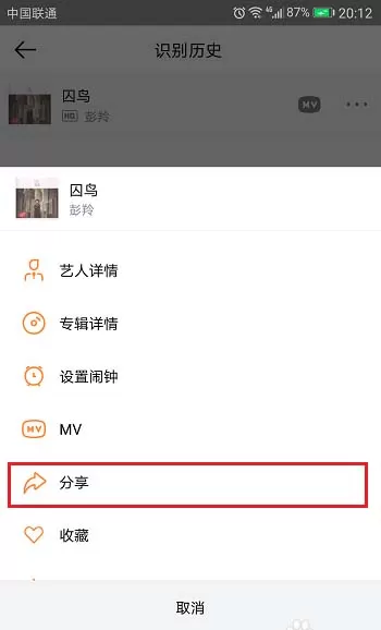 在虾米音乐中用听歌识曲查找歌曲的方法
