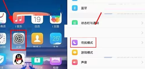 在vivo X20中将勿扰模式打开的详细方法