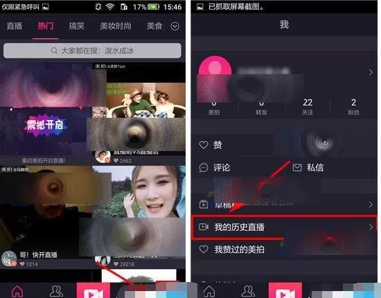 在美拍中删除旧直播视频的操作教程