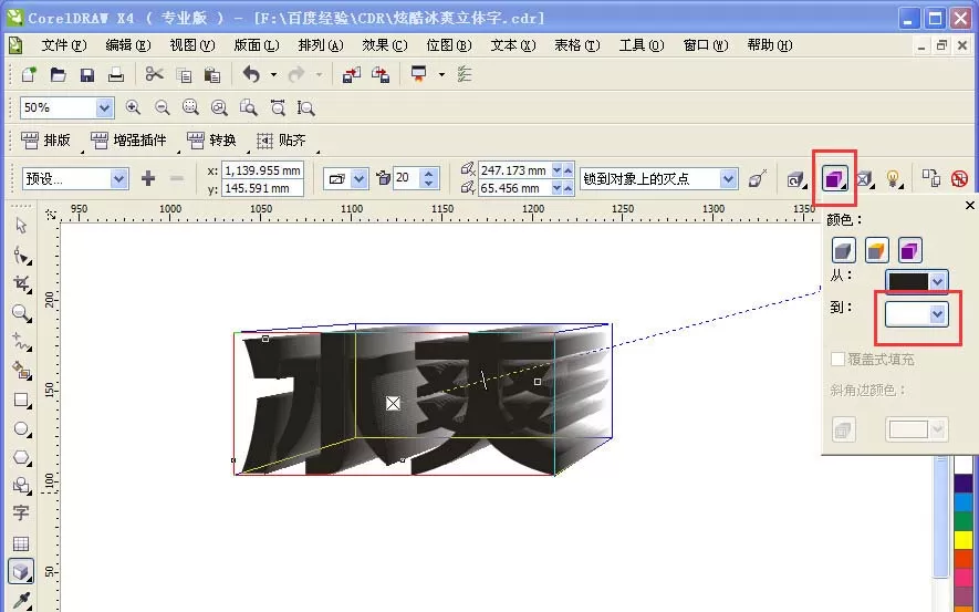 使用CDR将冰爽两字制作成为立体字效果的详细方法