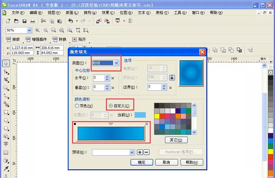 使用CDR将冰爽两字制作成为立体字效果的详细方法