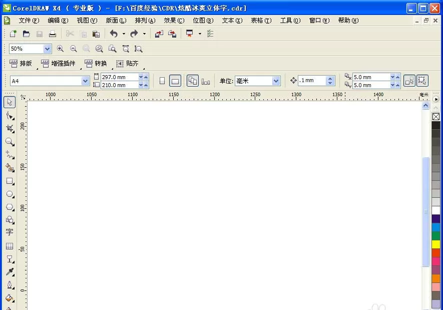 使用CDR将冰爽两字制作成为立体字效果的详细方法
