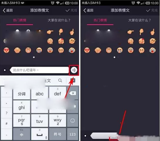 使用美拍发语音照片的详细教程