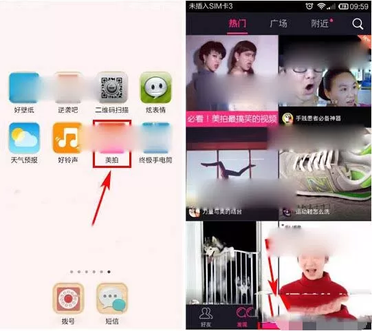使用美拍发语音照片的详细教程