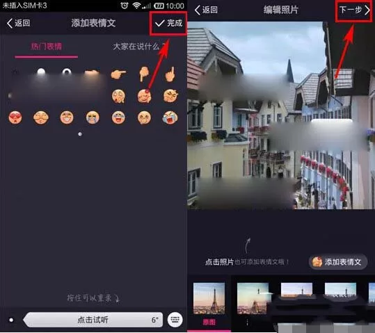 使用美拍发语音照片的详细教程