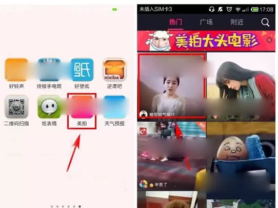 使用美拍发私信的操作方法