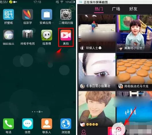 使用美拍拍60秒视频的图文教程